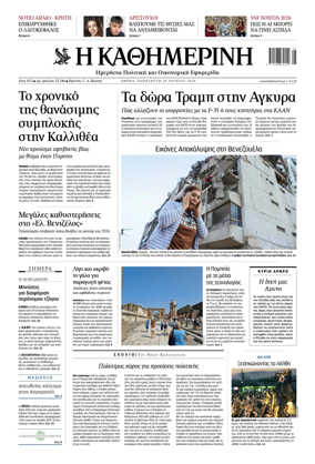Cover of Kathimerini Greek