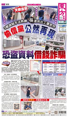 Cover of Oriental Daily News (HK)