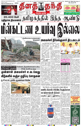 Cover of Daily Thanthi