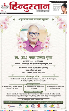 Cover of Hindustan (Bareilly)