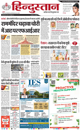 Cover of Hindustan Lucknow ST (Hindi)