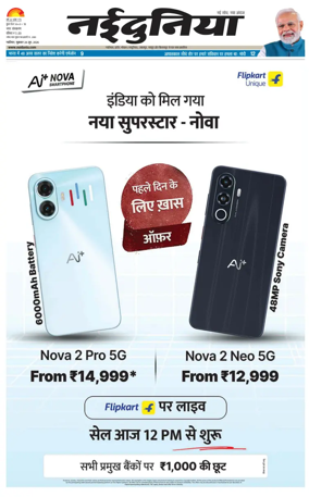 Cover of Nai Dunia - Gwalior