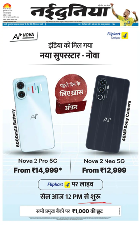 Cover of Nai Dunia - Raipur