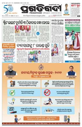 Cover of Pragativadi Bhubaneswar