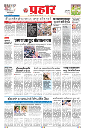 Cover of Prahaar