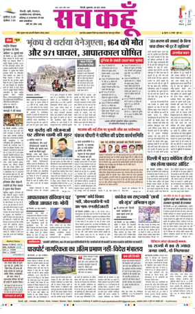 Cover of Sach Kahoon Delhi