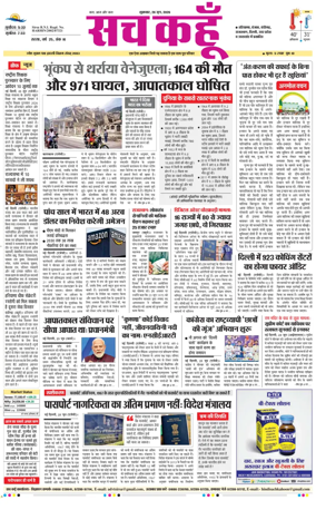 Cover of Sach Kahoon Haryana