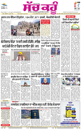 Cover of Sach Kahoon Punjabi