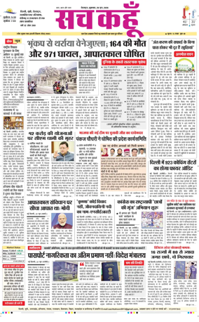 Cover of Sach Kahoon Uttarakhand
