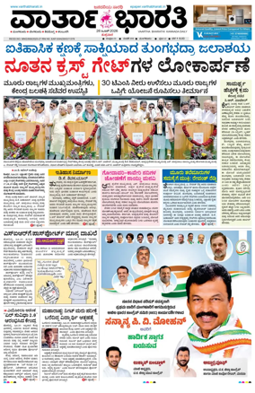 Cover of Vartha Bharathi Kannada Daily
