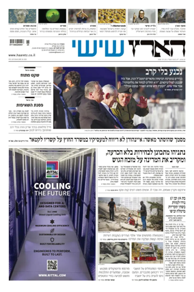Cover of Haaretz - Hebrew Edition (Friday)