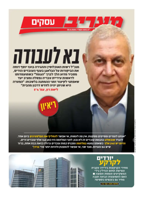 Cover of Maariv Business