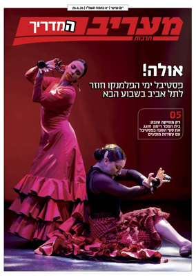 Cover of Maariv Guide
