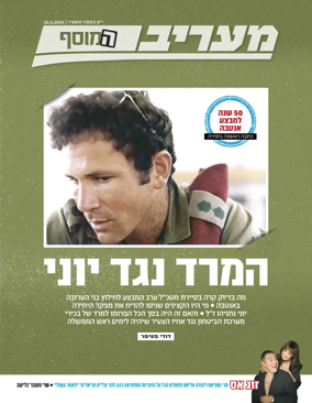 Cover of Maariv Magazine