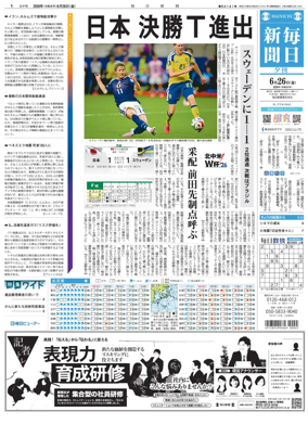 Cover of Mainichi Shimbun Evening Edition