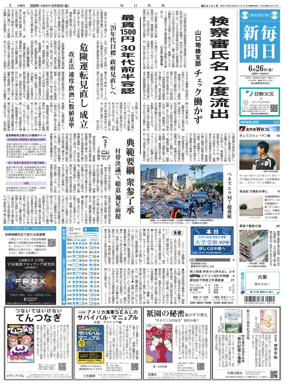 Cover of Mainichi Shimbun
