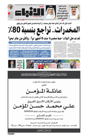 Cover of Al-Anbaa