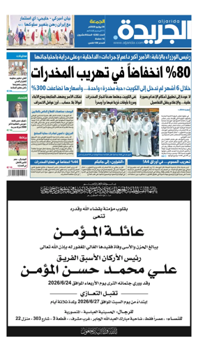 Cover of Al Jarida (Kuwait)