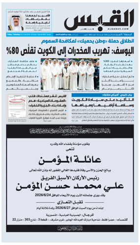 Cover of Al Qabas