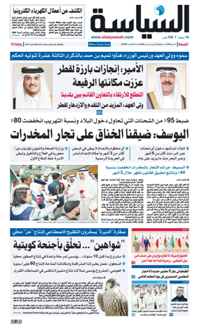 Cover of Al Seyassah