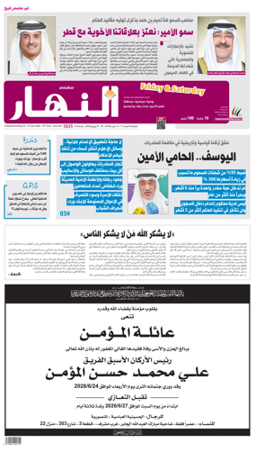 Cover of Annahar Newspaper