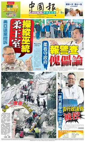 Cover of China Press