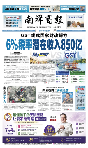 Cover of Nanyang Siang Pau