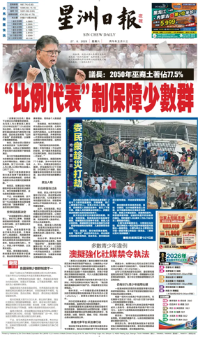 Cover of Sin Chew Daily - Metro Edition (Evening)