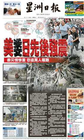 Cover of Sin Chew Daily - Northern Edition