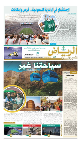 Cover of Al Riyadh newspaper