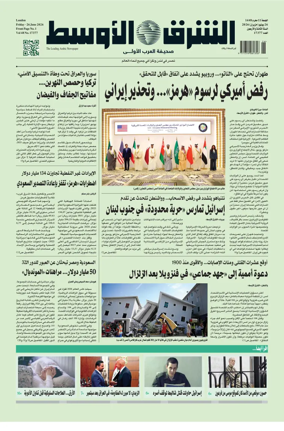 Cover of Asharq Al-Awsat Saudi Edition