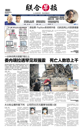 Cover of Lianhe Zaobao