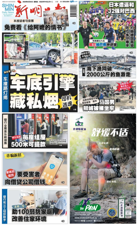 Cover of Shin Min Daily News