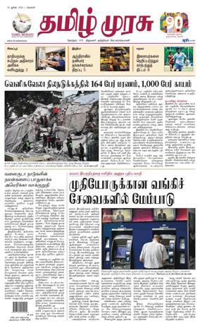 Cover of Tamil Murasu