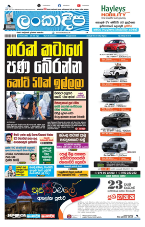 Cover of Daily Lankadeepa
