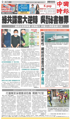 Cover of China Times