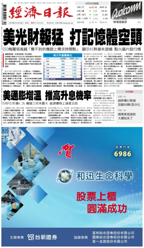 Cover of Economic Daily News (Taiwan)