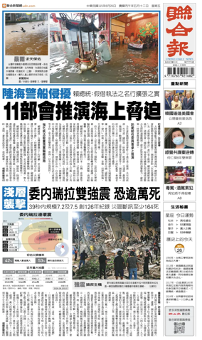 Cover of United Daily News (Taiwan)