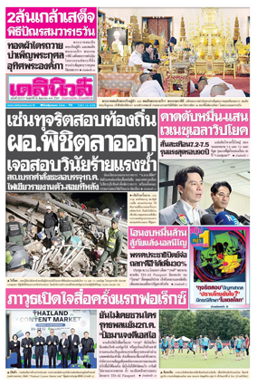 Cover of Daily News Thailand