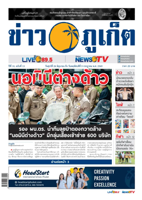 Cover of Khao Phuket