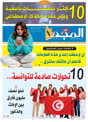 Cover of Al-Mijhar