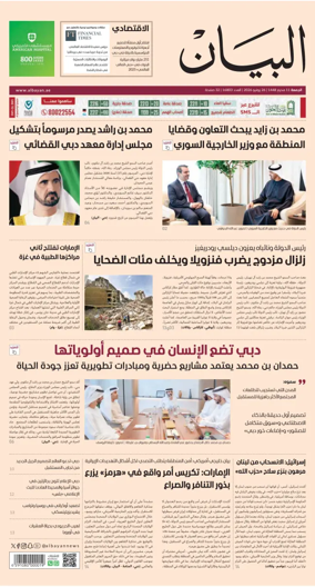 Cover of Al Bayan