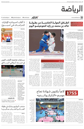 Cover of Al-Ittihad - Sports