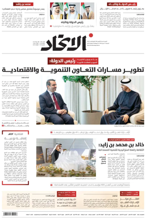 Cover of Al-Ittihad