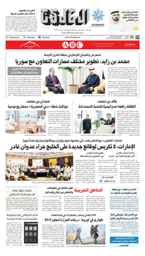 Cover of Al Khaleej
