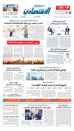 Cover of AlKhaleej - Economy