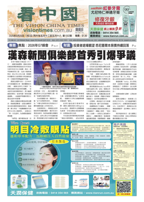 Cover of Vision China Times (Queensland)