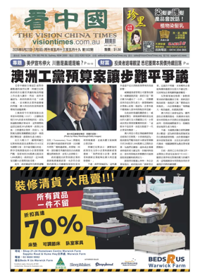 Cover of Vision China Times (Sydney)