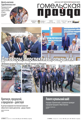 Cover of Gomelskaya Pravda