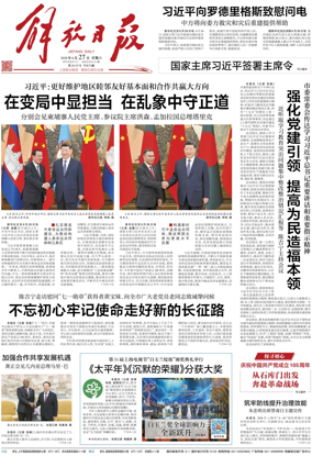 Cover of Jiefang Daily